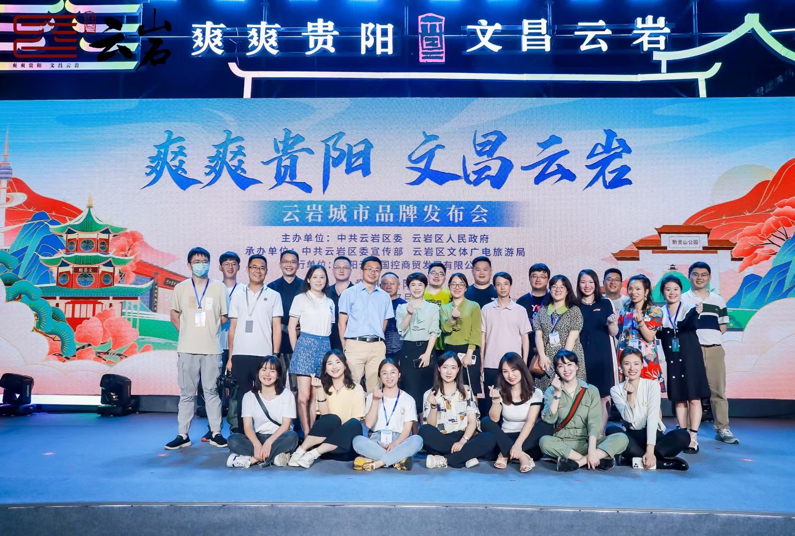 Group photo on stage at the Yunyan city brand launch