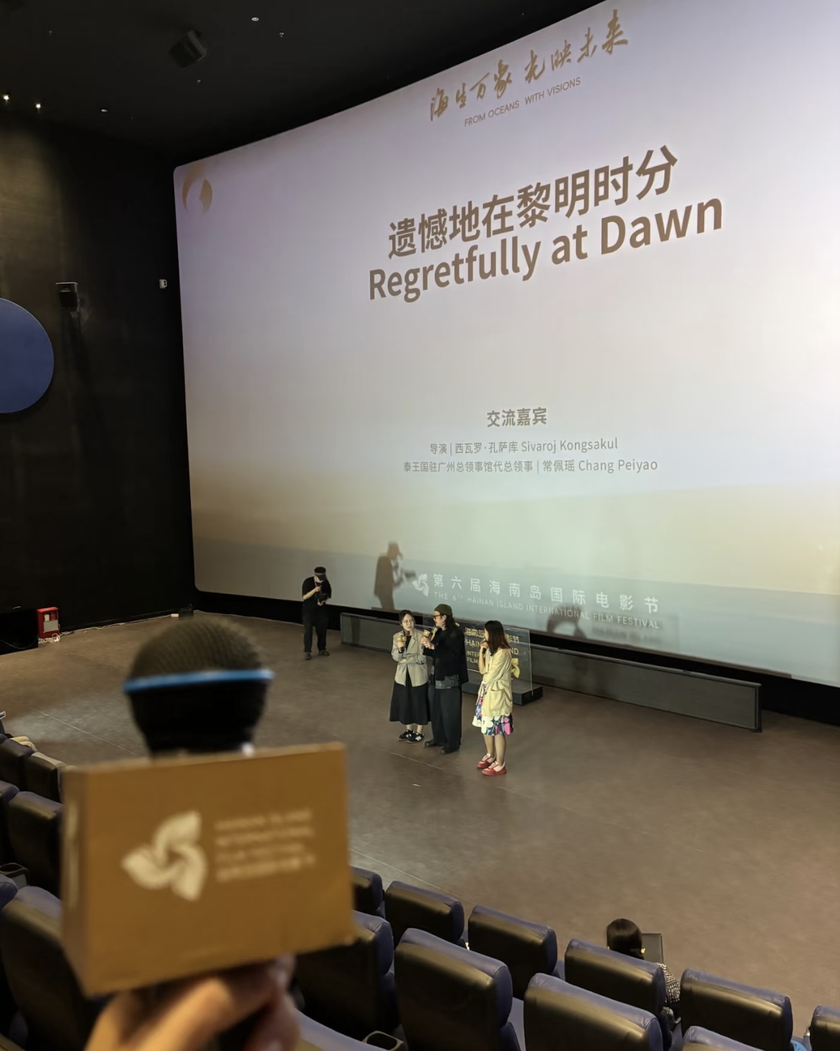 Inside the screening room at the Hainan Island International Film Festival