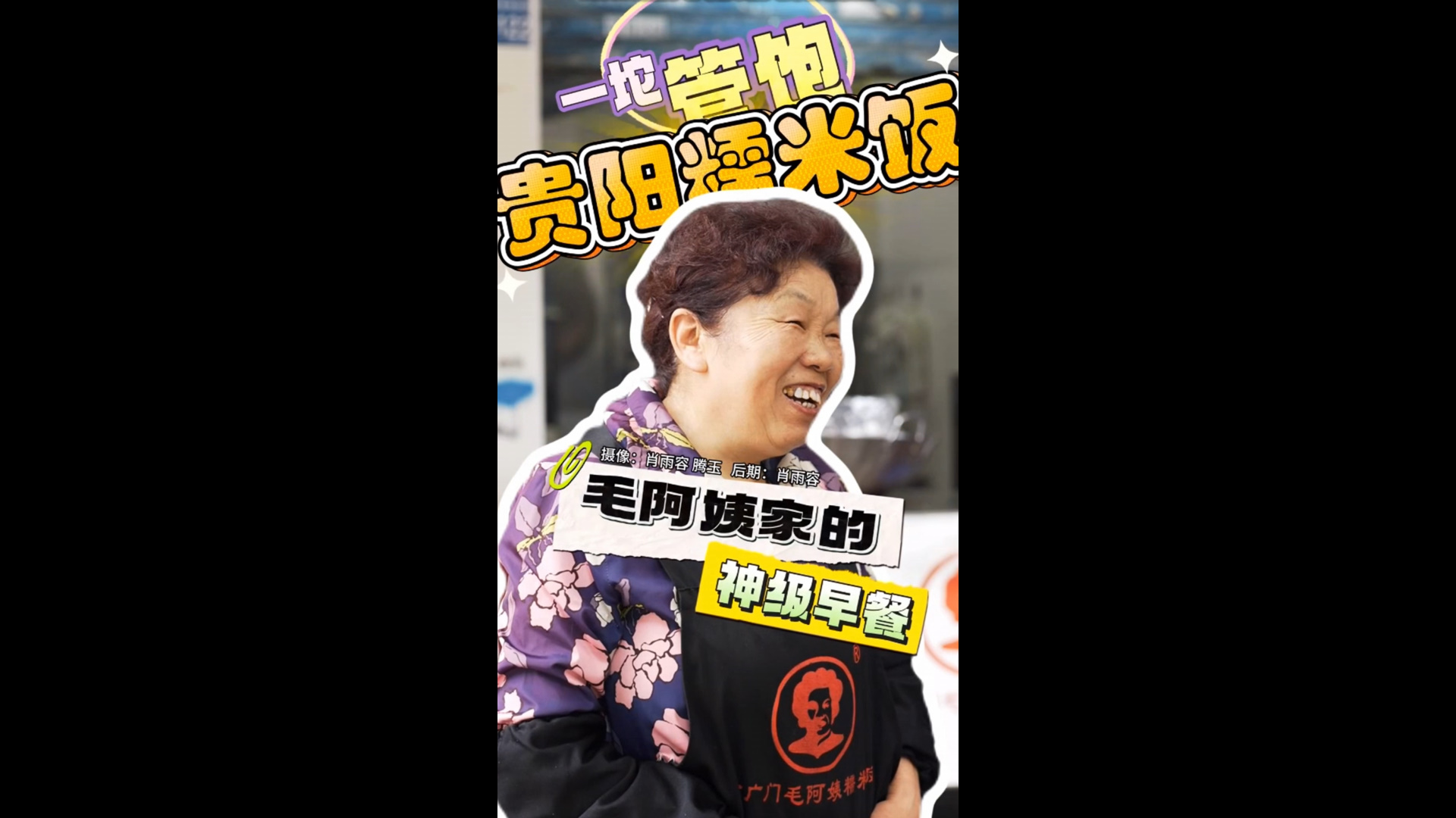 Aunt Mao